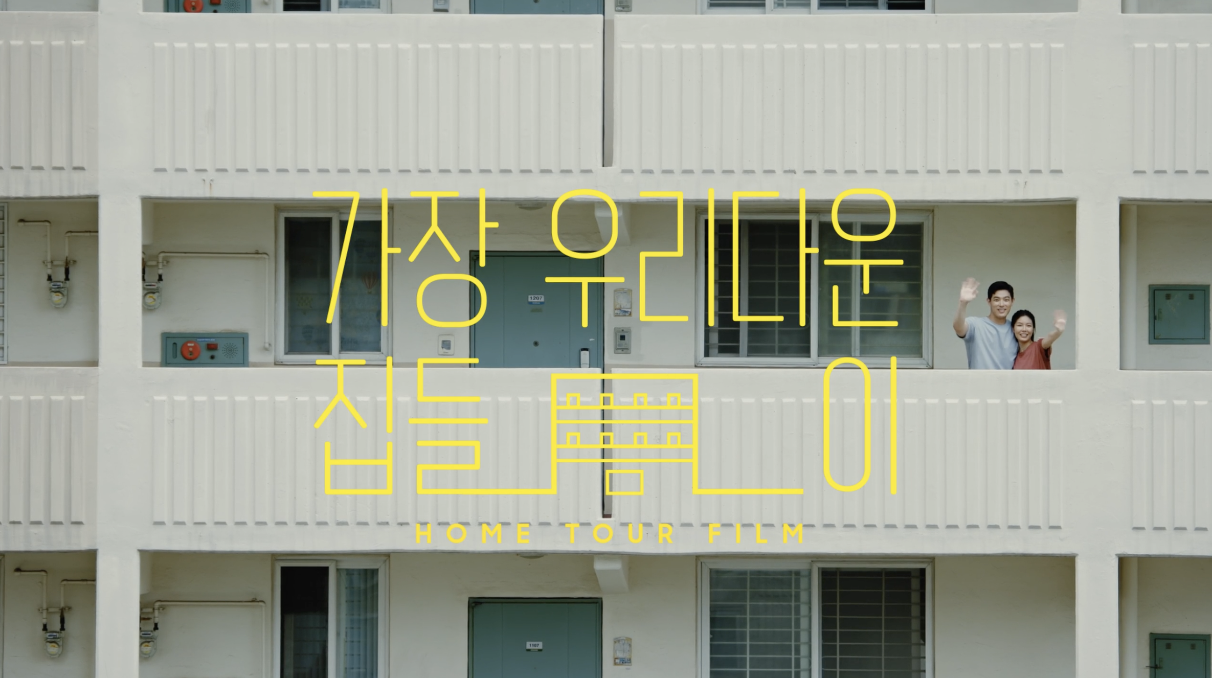 Samsung Home Tour Film